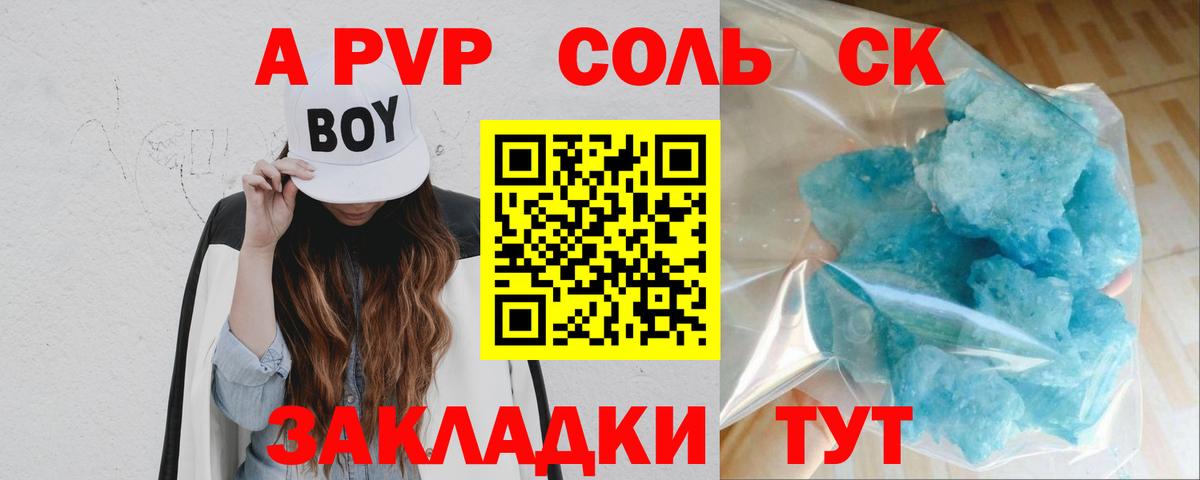 APVP Crystall  Alfa_PVP  Гусиноозёрск  A PVP СК КРИС 