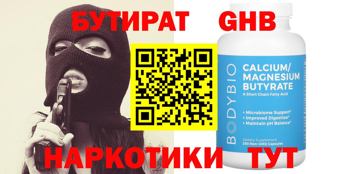 Бутират  Вход с VPN  Гусиноозёрск  Бутират бутик 