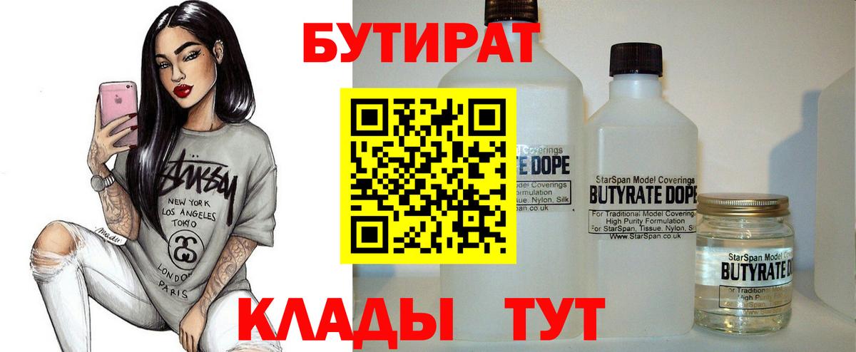 Бутират бутандиол Гусиноозёрск