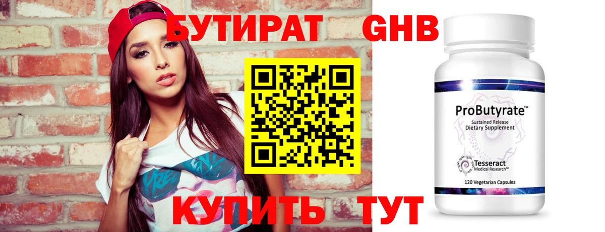 Бутират бутандиол  Бутират  Гусиноозёрск 