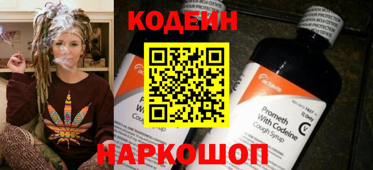 Гусиноозёрск  Codein напиток Lean (лин)  Кодеиновый сироп Lean Purple Drank  Вход с VPN 