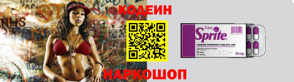 Кодеиновый сироп Lean Purple Drank Гусиноозёрск