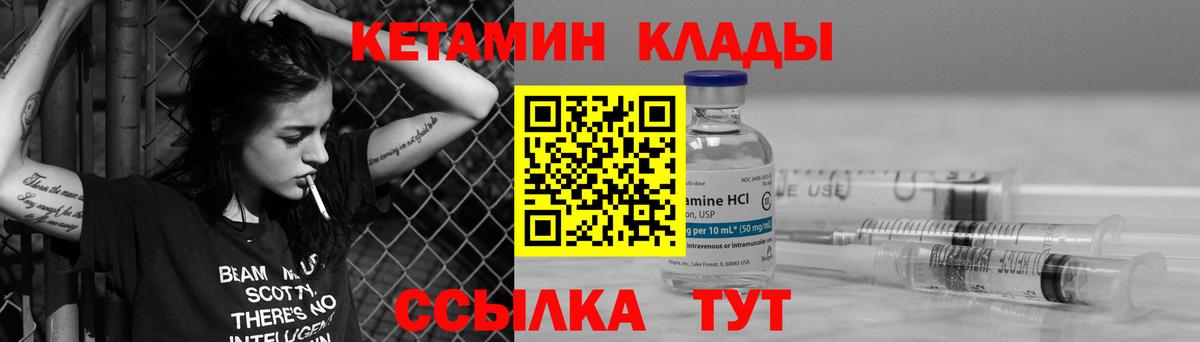 Кетамин ketamine Гусиноозёрск