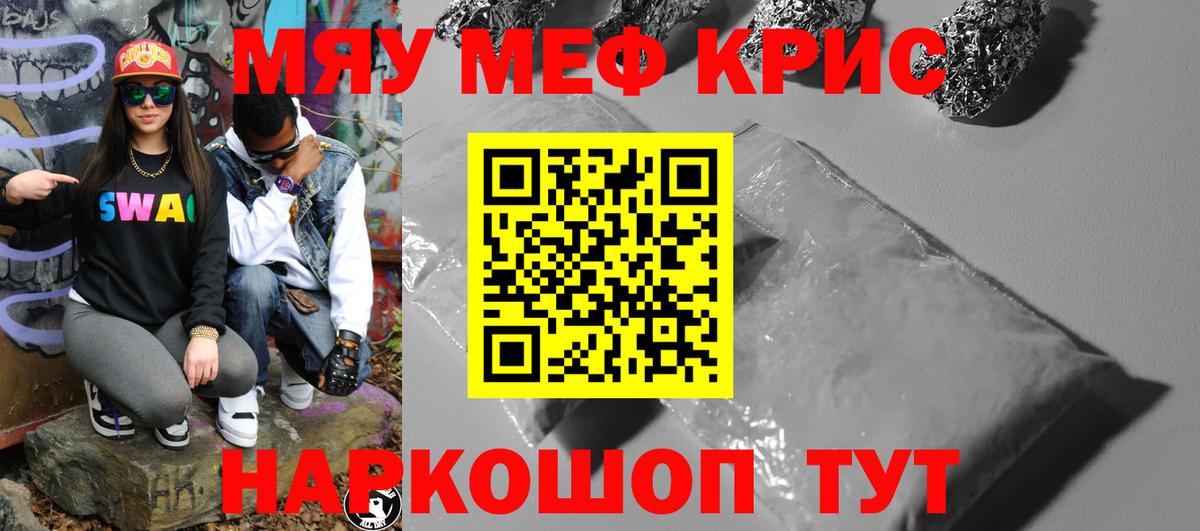 Меф мяу мяу мука Гусиноозёрск