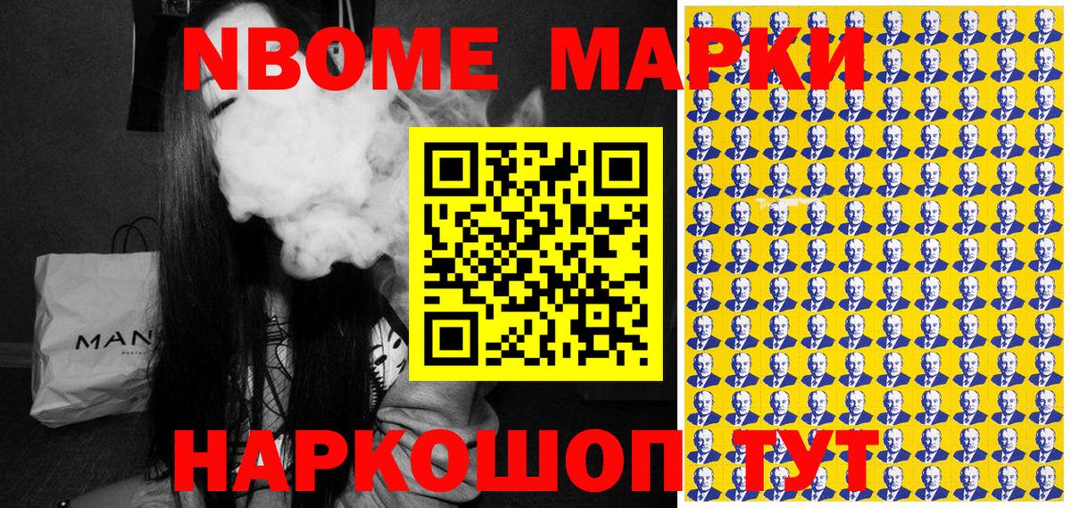Гусиноозёрск  Наркотические марки 1500мкг  Марки 25I-NBOMe  Вход с VPN 